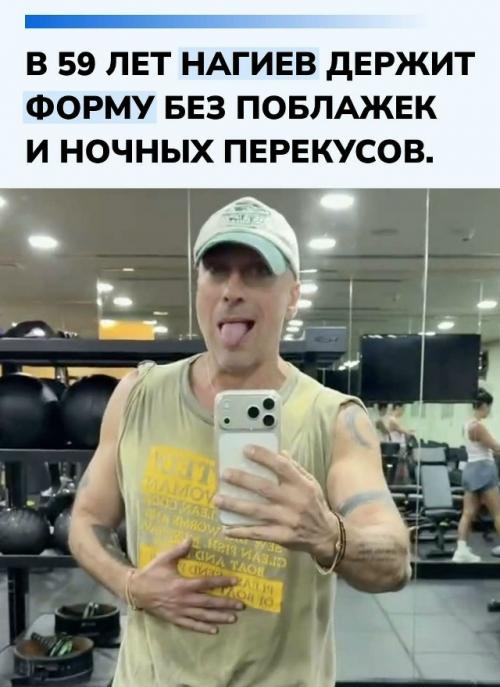 За эффектной внешностью Дмитрия нагиева стоит не секретная методика, а железная регулярность.  