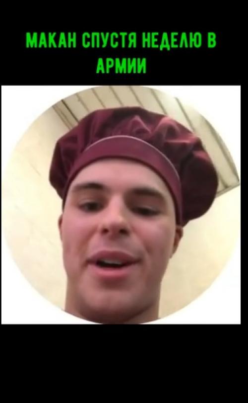 Спортсмен, зожник и сторонник правильных смыслов макан закурил спустя неделю в армии. 

