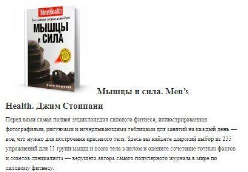 10 книг о фитнесе, которые стоит прочитать всем. 02
