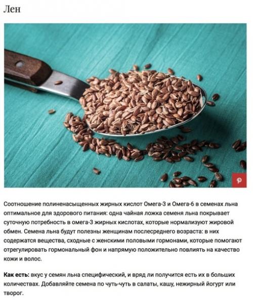 Топ - 5 самых полезных семян, которые стоит добавить в рацион. 02