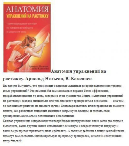 10 книг о фитнесе, которые стоит прочитать всем. 03