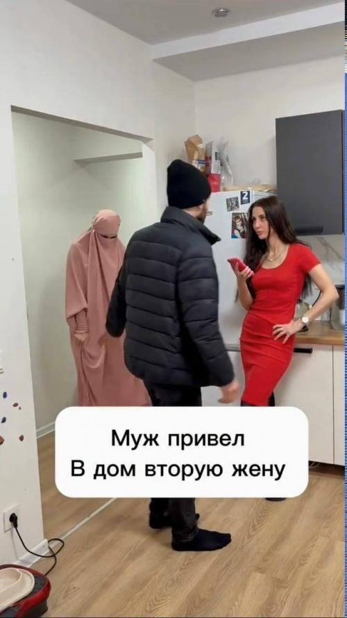 Мой муж домой вторую жену привёл. 

