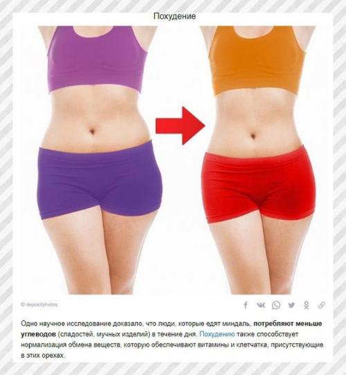 Спортивные девушки. Что произойдет с телом, если съедать 4 миндальных ореха аждый день. 05