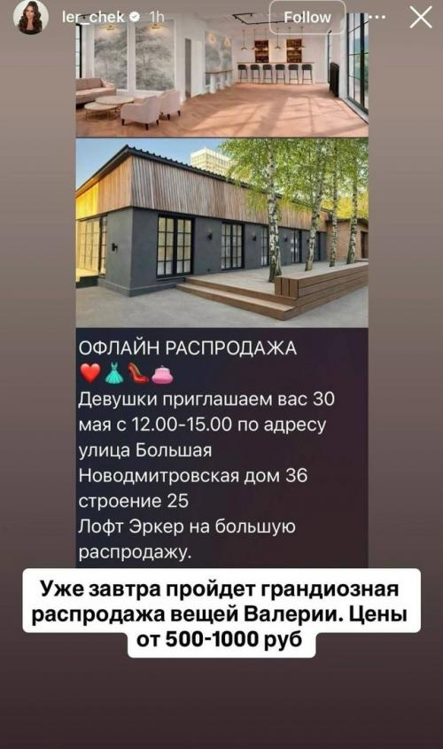 Блогерша лерчек решила устроить тотальную распродажу своего гардероба. 02