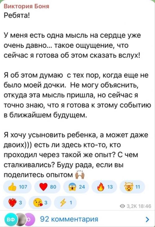 Боня решила стать копией Анджелины Джоли во всем - Вика заявила, что собирается усыновить двух детей. 02