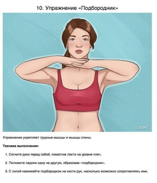 10 простых упражнений для красивых рук и подтянутой груди. 09