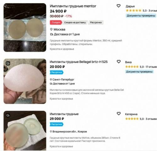 Силикон пошёл по рукам: россиянки продают свои удалённые грудные импланты. 01