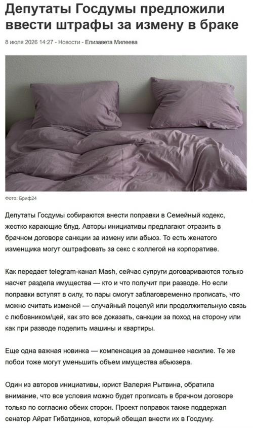 В России обсуждают поправки, по которым за связь с коллегой могут ввести санкции, если один из партнёров состоит в браке. 01