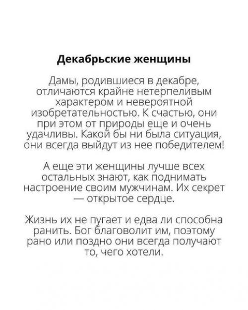 Характер девушки по месяцу рождения! 09