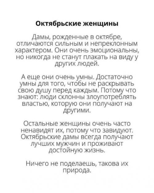 Характер девушки по месяцу рождения! 07