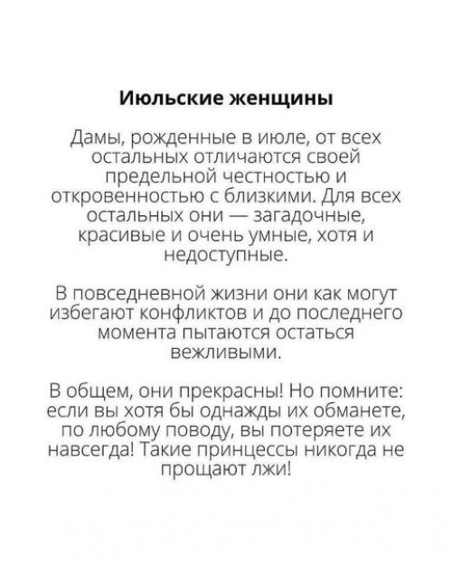 Характер девушки по месяцу рождения! 04