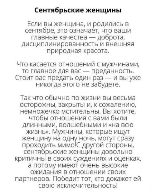 Характер девушки по месяцу рождения! 06