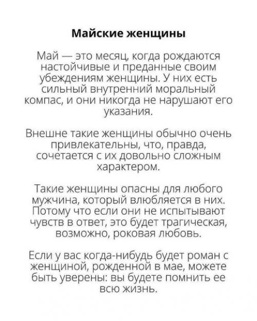 Характер девушки по месяцу рождения! 02