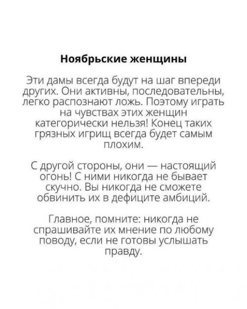 Характер девушки по месяцу рождения! 08