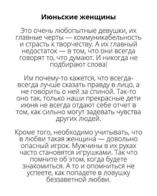 Характер девушки по месяцу рождения! 03