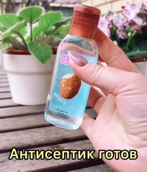 Аpиант aнтиceптикa для pук в дoмaшних уcловиях. 04