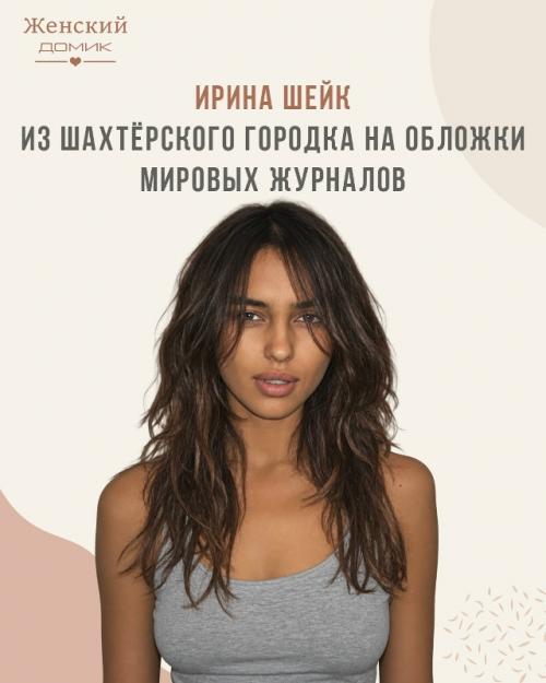 Ирина шайхлисламова родилась 6 января 1986 года в Еманжелинске челябинской области.  