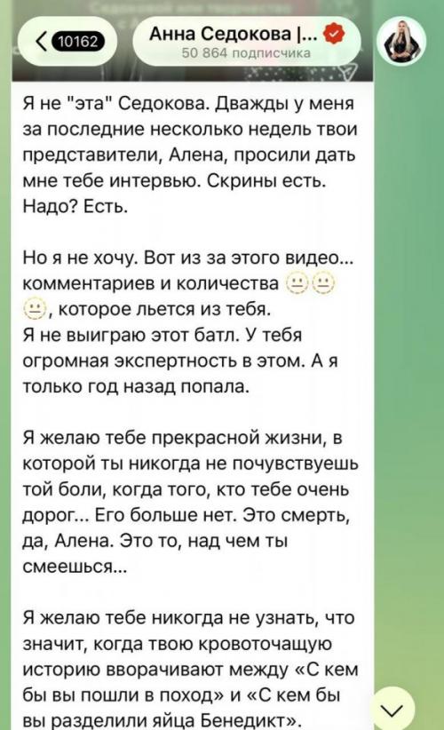 Алёна блин Анну седокову словами о покойном муже разозлила. 01