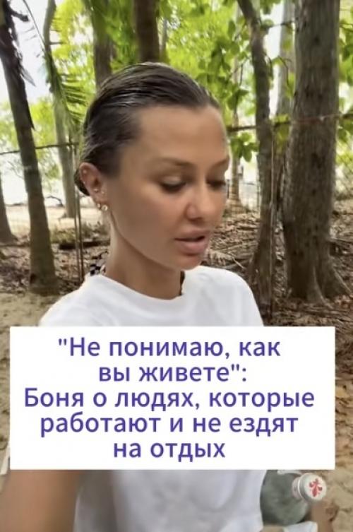 Боня снова решила прочитать лекцию про 