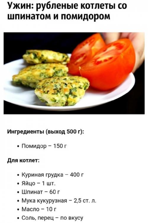 Меню на день для похудения (1200 ккал). 06