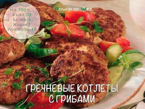Просто и полезно: 5 рецептов котлет, которые станут вашей Палочкой - Выручалочкой. 01 Просто и полезно: 5 рецептов котлет, которые станут вашей Палочкой - Выручалочкой. 01