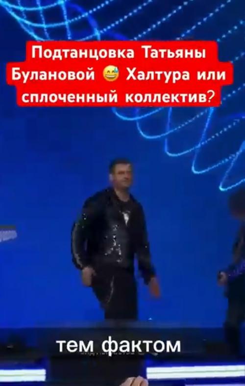 Подтанцовка Татьяны Булановой покорила соцсети.

