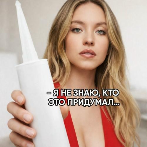 Ничего необычного, просто сидни Суини стала лицом клея.

