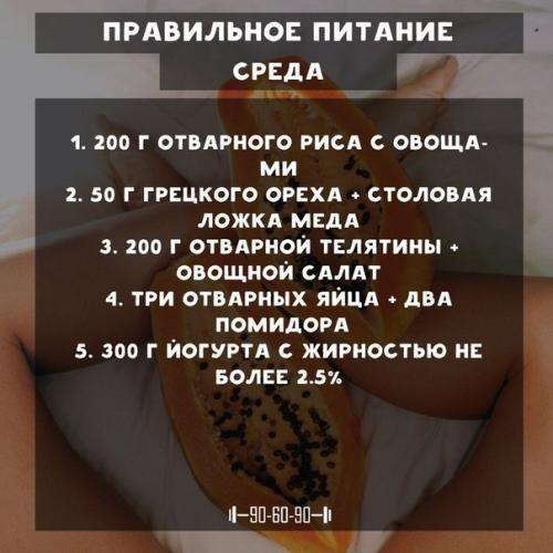 Питаться правильно полезно и для фигуры и для здоровья! 02