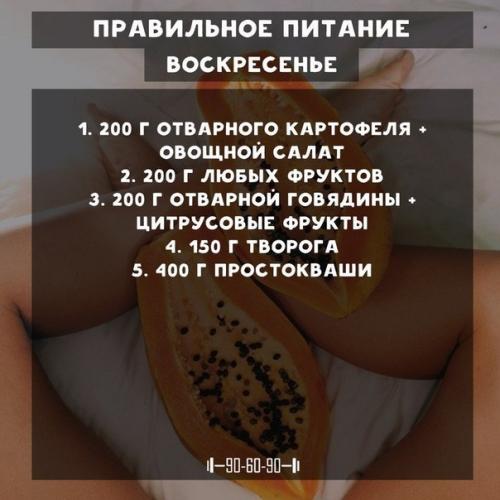 Питаться правильно полезно и для фигуры и для здоровья! 06