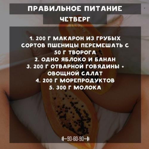 Питаться правильно полезно и для фигуры и для здоровья! 03