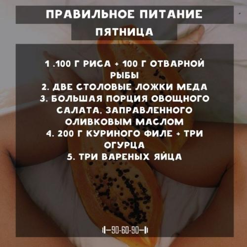 Питаться правильно полезно и для фигуры и для здоровья! 04