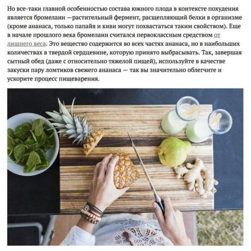 Что происходит с телом, когда вы едите ананас. 01