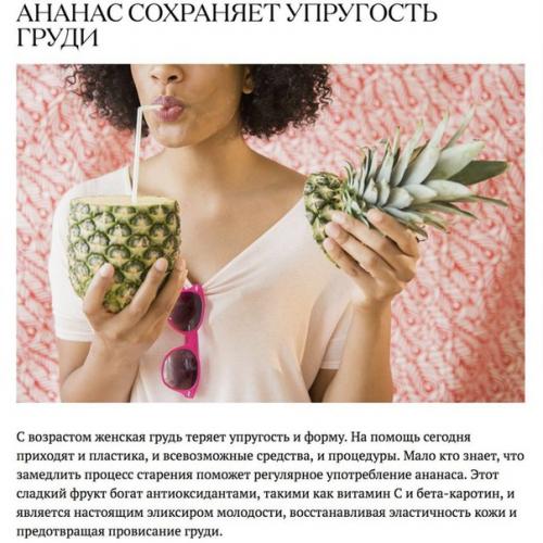 Что происходит с телом, когда вы едите ананас. 04
