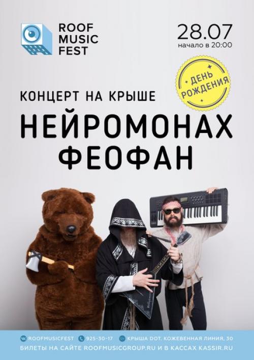 Древнерусский драм на крыше - нейромонах Феофан на Roof Music Fest! 01
