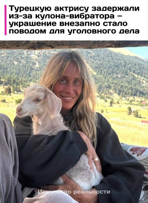 54-Летняя турецкая актриса Бенну гереде стала фигуранткой расследования после участия в Youtube - подкасте.  
