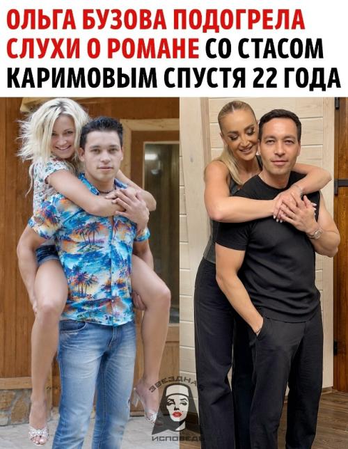 Неужели Ольга бузова и Стас Каримов снова вместе?  