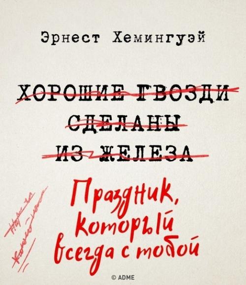 Это интересно.  10 легендарных книг, которые авторы собирались назвать совсем по-другому. 09