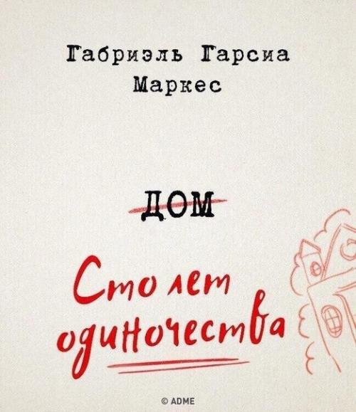 Это интересно.  10 легендарных книг, которые авторы собирались назвать совсем по-другому. 04