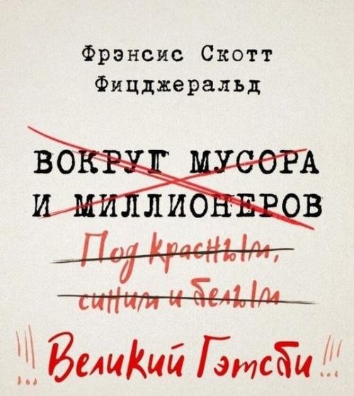 Это интересно.  10 легендарных книг, которые авторы собирались назвать совсем по-другому. 01