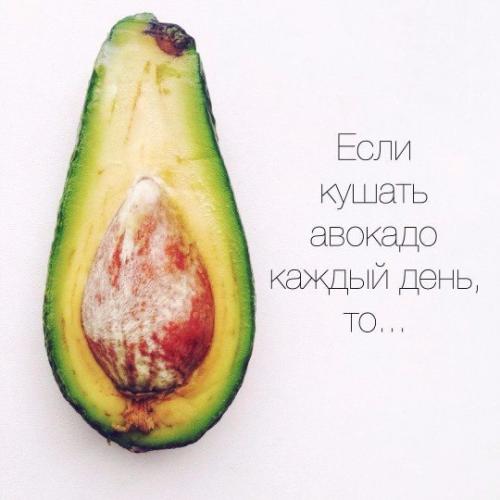 Вот, что будет если кушать авокадо каждый день! 

