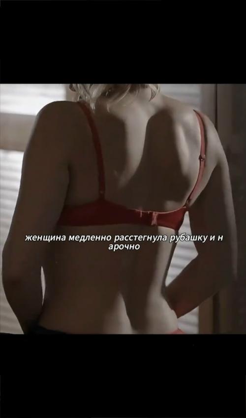 Опасная игра наставницы.

