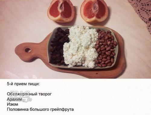 Пример дневного рациона! 04