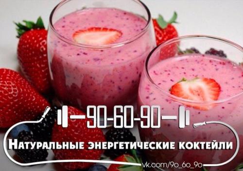 Натуральные энергетические коктейли?