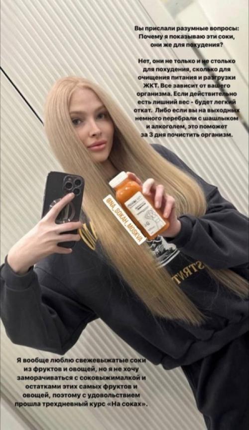 Алена Шишкова, на днях рассказавшая о долгом лечении от анорексии, рекламирует соки для похудения. 01 Алена Шишкова, на днях рассказавшая о долгом лечении от анорексии, рекламирует соки для похудения. 01