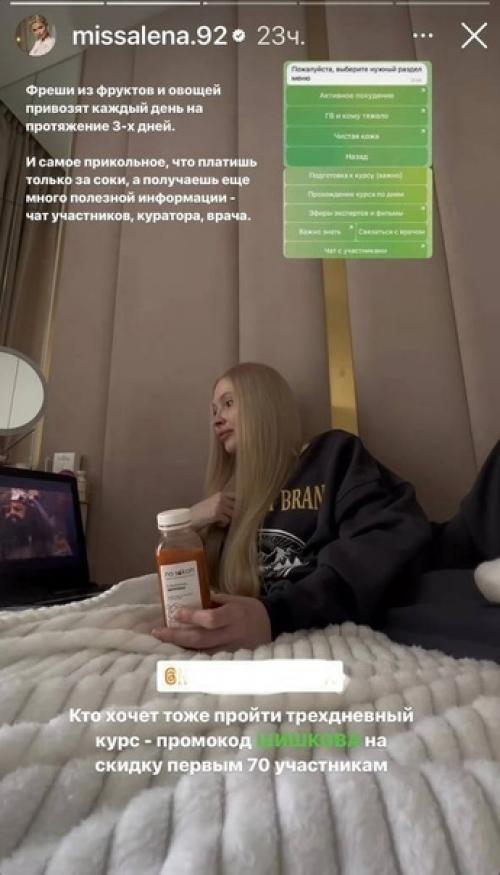 Алена Шишкова, на днях рассказавшая о долгом лечении от анорексии, рекламирует соки для похудения. 02 Алена Шишкова, на днях рассказавшая о долгом лечении от анорексии, рекламирует соки для похудения. 02