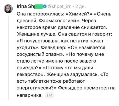 На вызове женщина с давлением под 200 уверяла медиков, что причина не в здоровье, а в Энергетической Атаке и чужом воздействии. 02