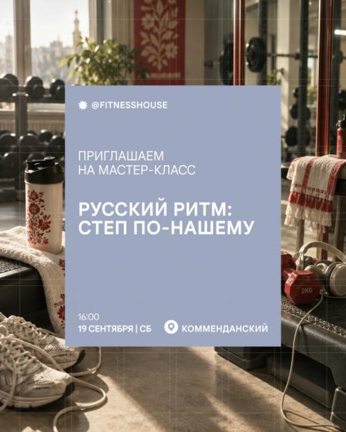 А что, если обычный степ вдруг зазвучит совсем по-новому? 03