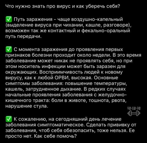 Коронавирус.  Важности пост для всех, кто бережет свое здоровье! 03
