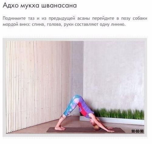 Асаны йоги для укрепления иммунитета? 09