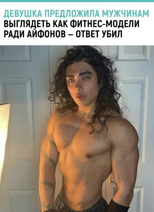 В сети завирусился пост девушки с вопросом к мужчинам: что мешает им выглядеть настолько эффектно?  